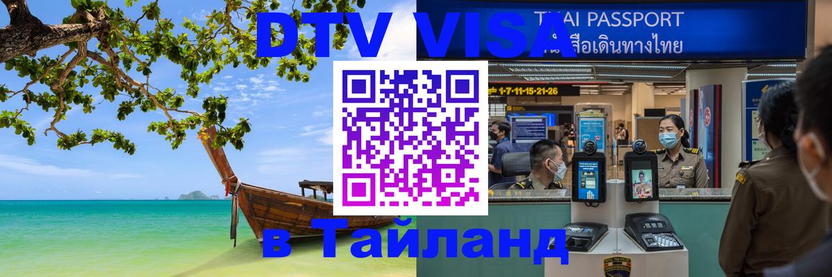 Сколько стоит DTV виза — актуальные цены, оформление даже без документов - Чебоксары  20.11.2025 